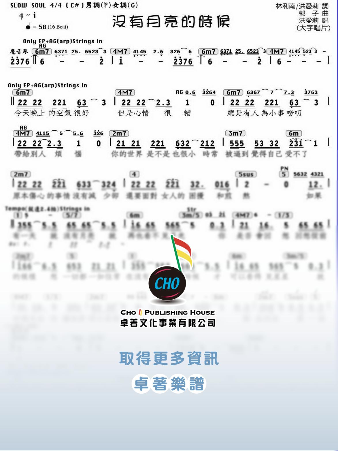 沒有月亮的時候